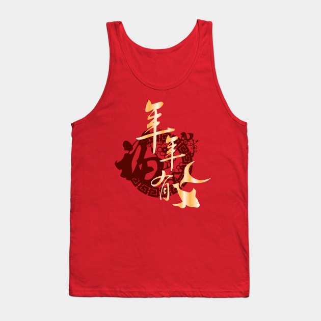 Chinese New Year 2020 Tank Top by Raintreestrees7373